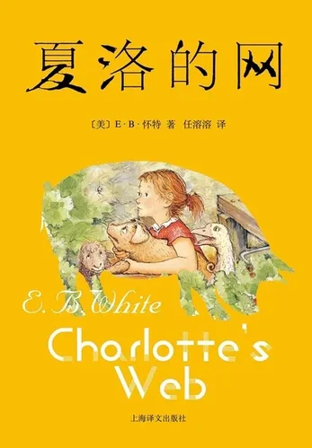 夏洛的网-E.B.怀特-微信读书