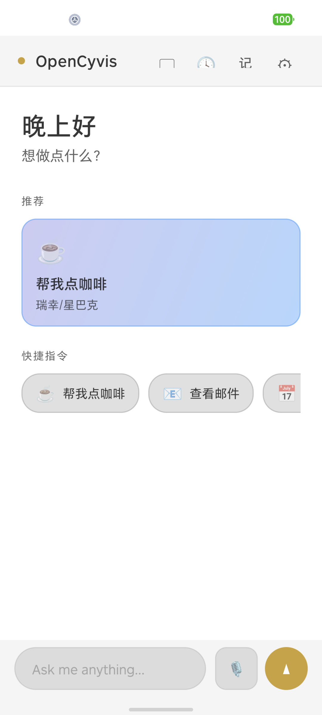 2.0 版主界面