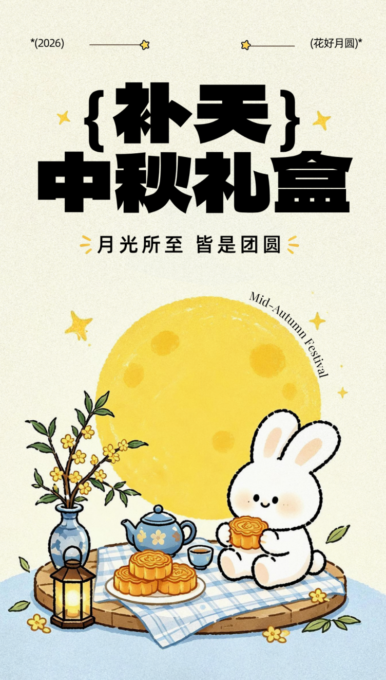 中秋礼盒.png