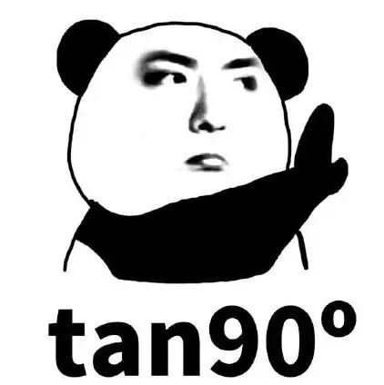 tan90度不存在的系列表情包下载-tan90度等于不存在的搞笑表情包下载高清无水印-西西软件下载