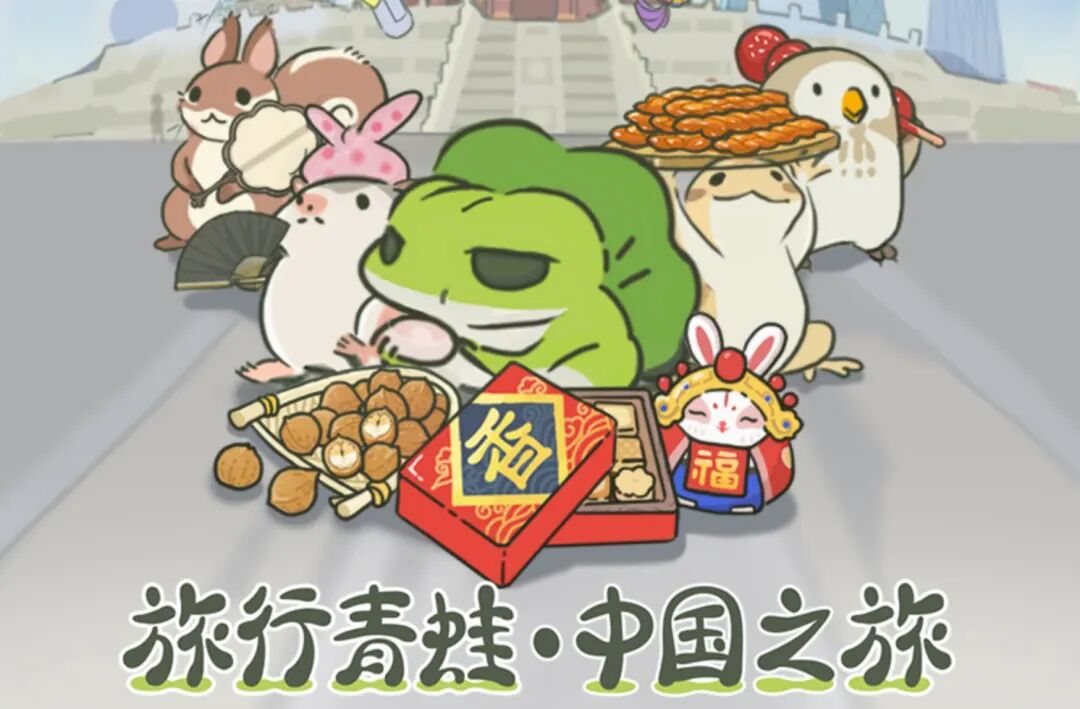 旅行青蛙官方中文版】中國版正式封測!劇透埋去邊個新景點?