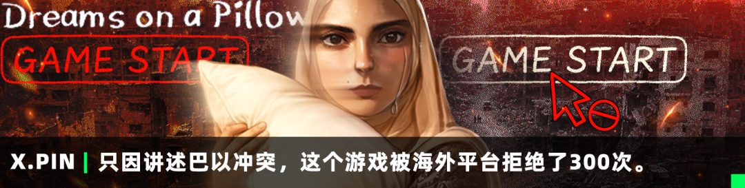 只因讲述巴以冲突,这个游戏被海外平台拒绝了300次