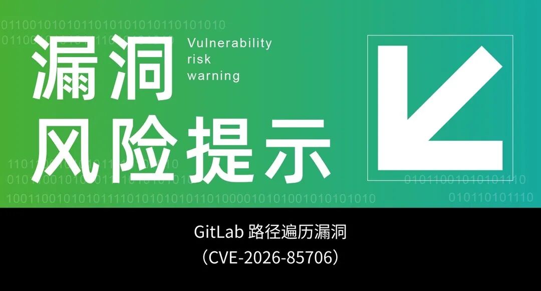 GitLab 路径遍历漏洞风险提示