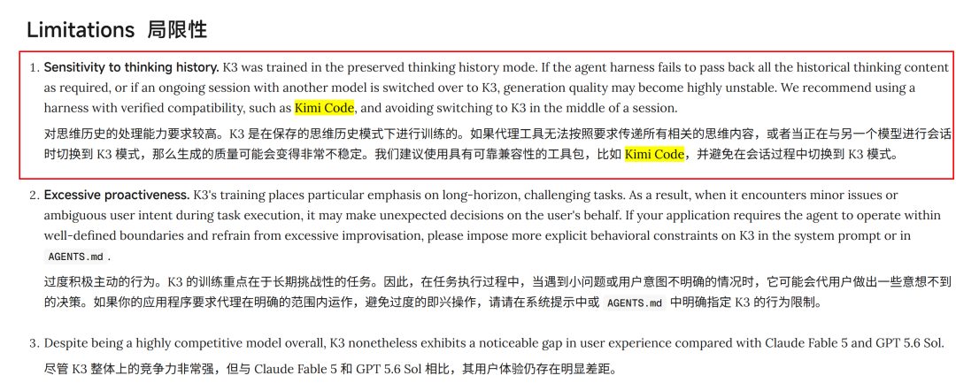 K3技术报告中关于思维历史与Agent工具兼容性的说明