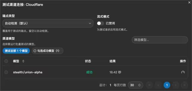 如何通过 Cloudflare 免费使用神秘模型 Union Alpha 8