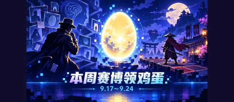 本周赛博领鸡蛋（9.17~9.24）：《心灵警探》《将军对决》 1