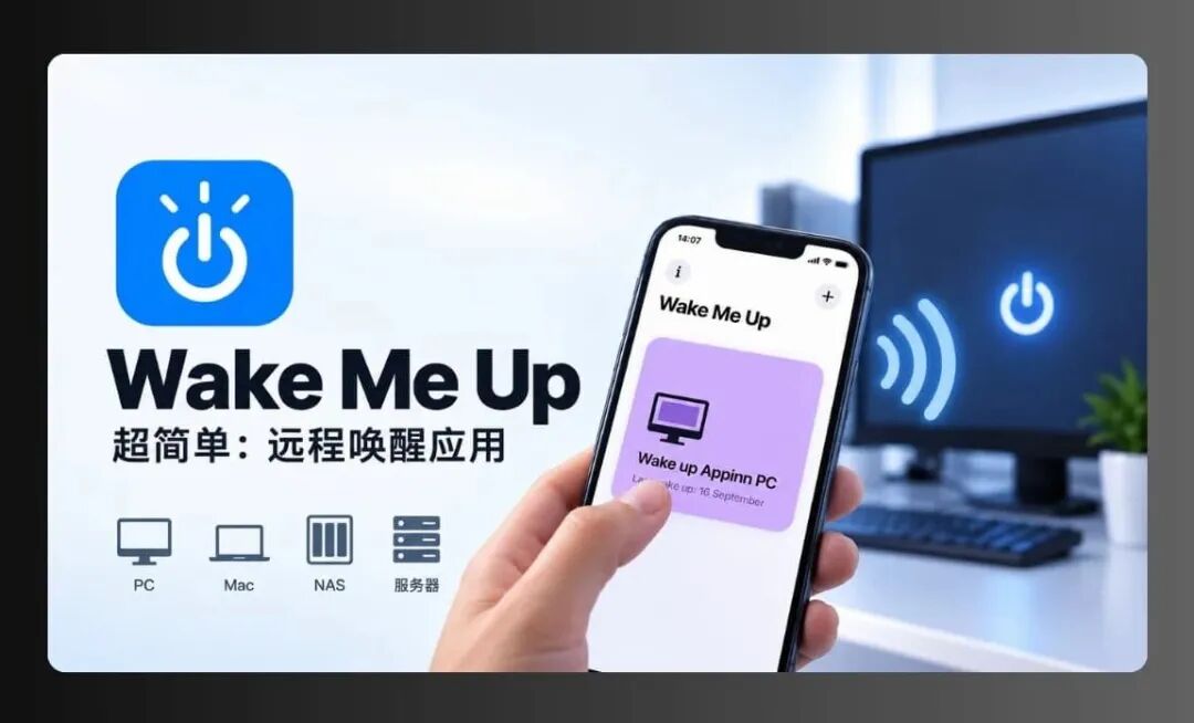 Wake Me Up - 超简单：远程唤醒应用，支持 PC、Mac、NAS、服务器等[iPhone/iPad] 1