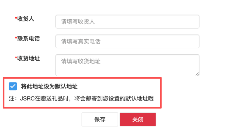 设置默认收货地址示意图